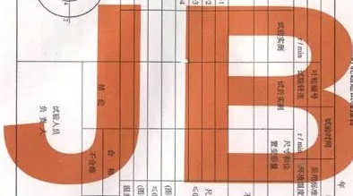 《閥門零部件》JB機械行業(yè)標準